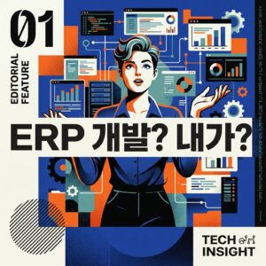 ai thumbnail poster ERP 개발 내가 1788545342