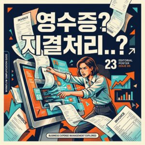 ai thumbnail poster 영수증 지결처리 1788543196